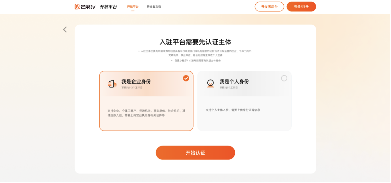 主体认证