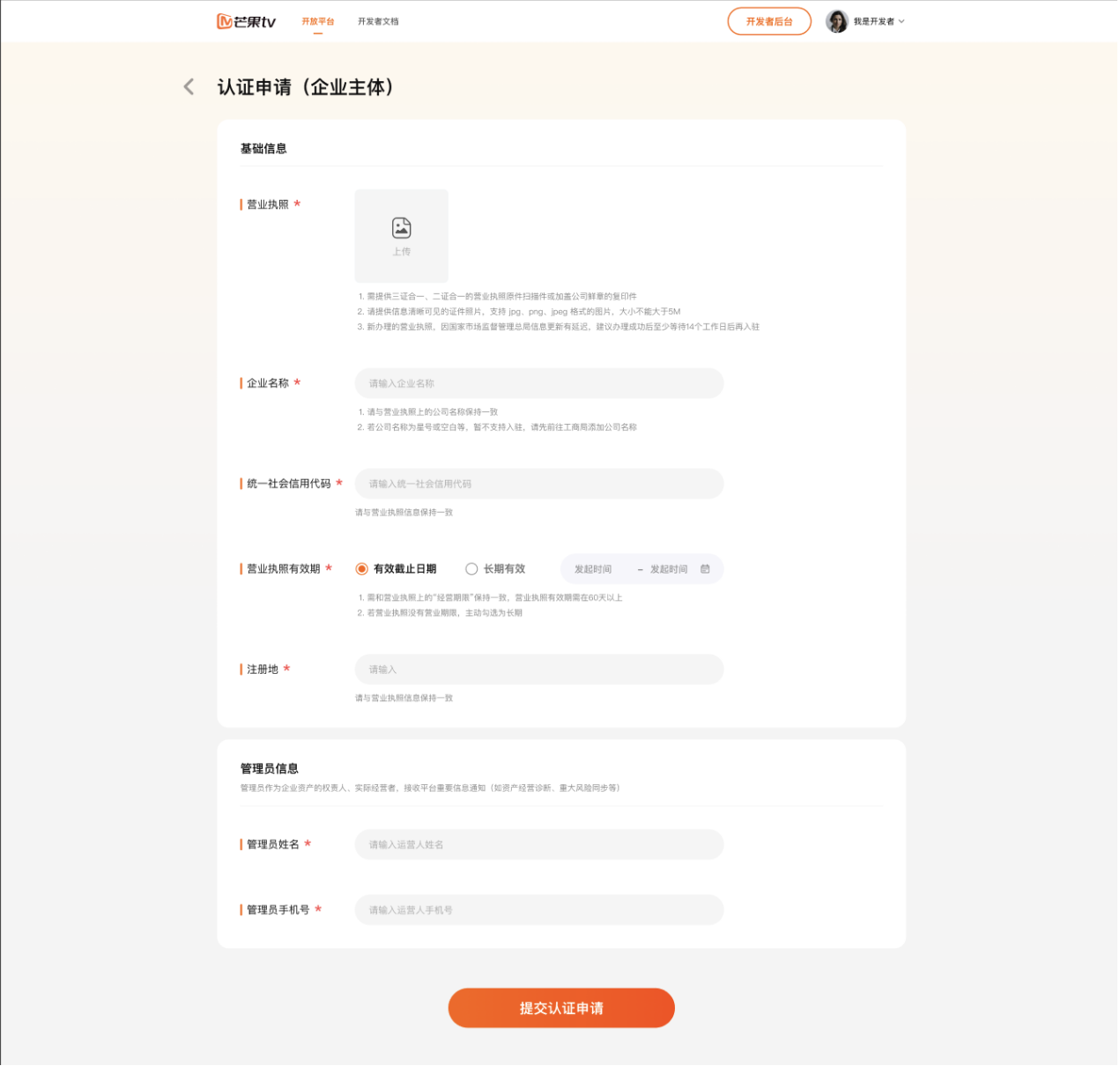 企业主体认证