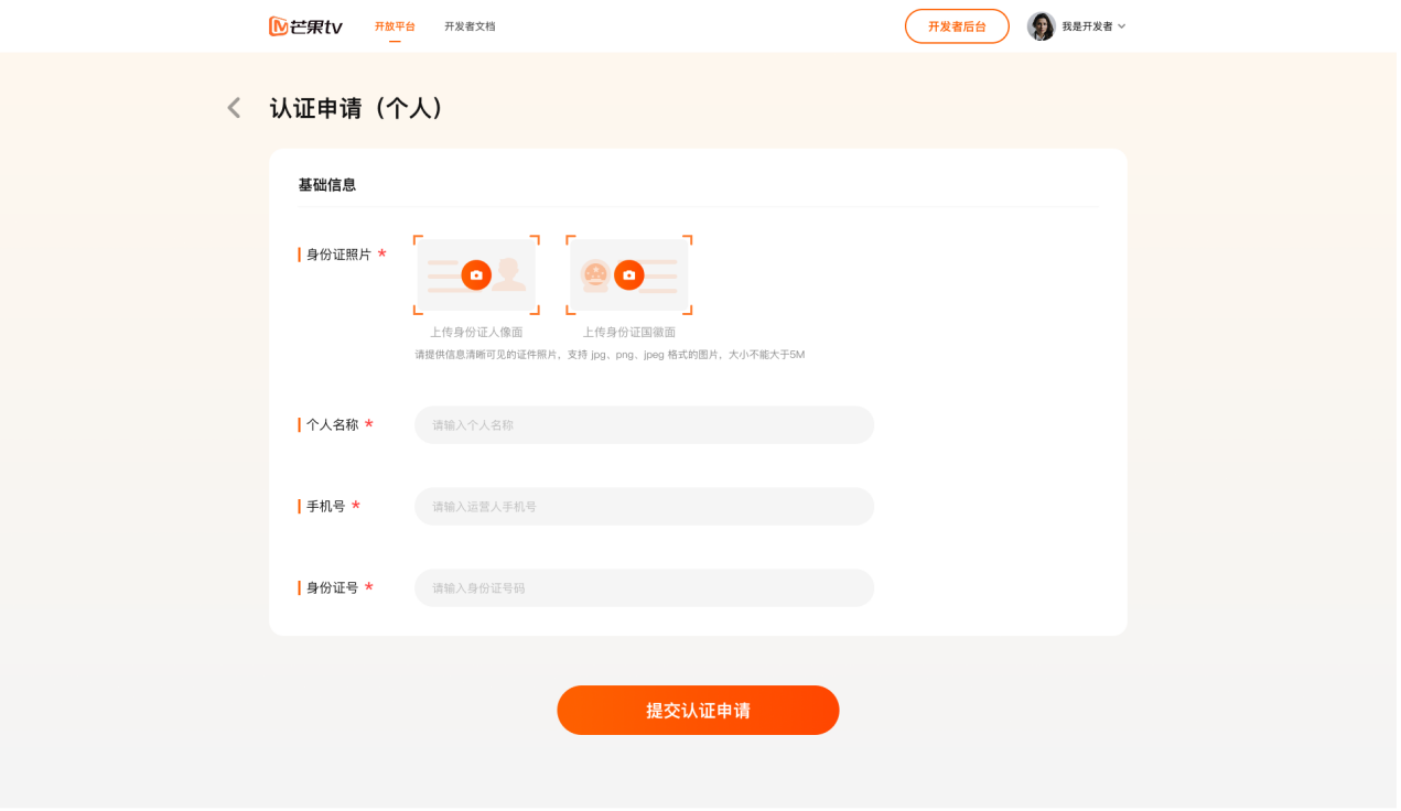 个人主体认证