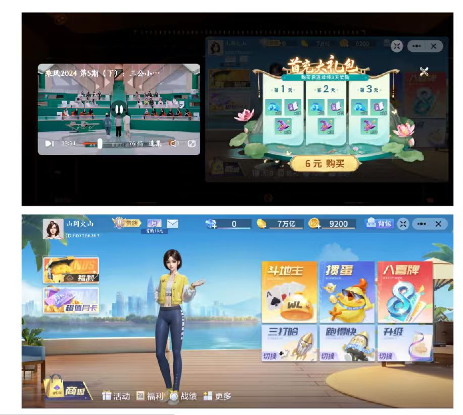 横屏游戏